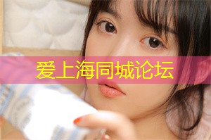 上海花千坊：上海论坛精彩抢先看！未来城市如何打造宜居环境？