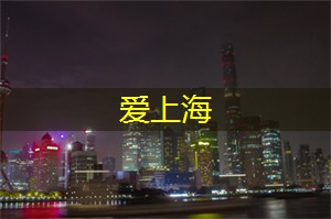 上海419论坛：必看！揭秘上海最具创意的工作室设计！