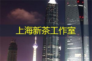 上海新茶资源：自然与现代的完美融合：体验上海后花园的生态小镇！